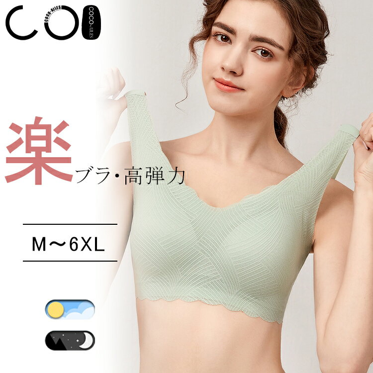 2024新作 楽ブラ 高弾力 【大きいサイズ/ノンワイヤー】 ブラジャー 昼夜兼用 育乳 脇高 夜ブラ バストケア 24時間 ブラトップ 垂れない 痛くない 横流れ 産後 マタニティ 授乳ブラ スポブラ ホールド レディース おやすみブラ ナイト シームレス 補正 離れ 下着