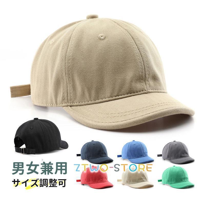 キャップ 帽子 メンズ レディース 短い おしゃれ 夏 UV 日除け 無地 シンプル ゴルフ サイズ調整可 野球帽 春夏秋 カジュアル 通気性