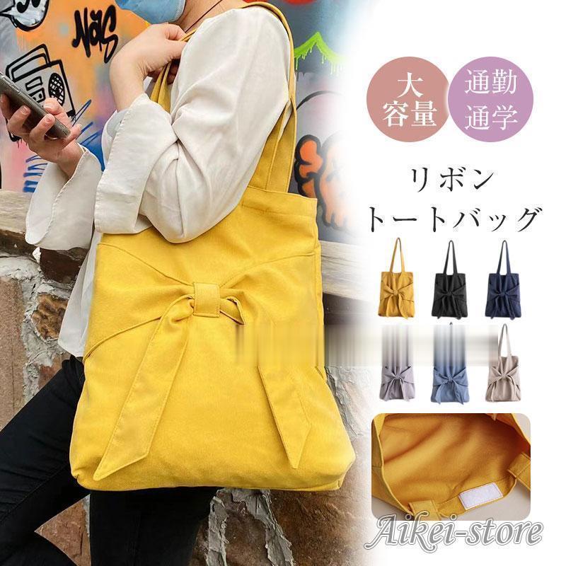 リボン トートバッグ レディース キャンバス 軽量 大容量 黒 仕事 可愛い 肩掛け シンプル 通勤 しっかり 大学生 通学 女子(4.0)