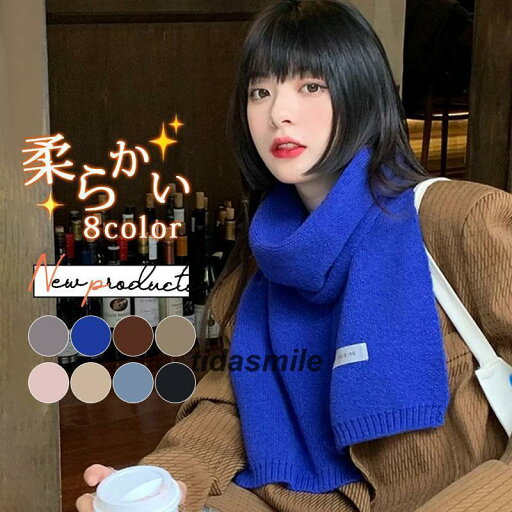 マフラー レディース ニット 大判ストール 厚手 防寒 暖かい ふわふわ 柔らかい 楽ちん 肌触り 可愛い 無地 カラー豊富 シンプル プレゼント マフラー レディース ニット 大判ストール 厚手 防寒 暖かい ふわふわ 柔らかい 楽ちん 肌触り 可愛い 無地 カラー豊富 シンプル プレゼント