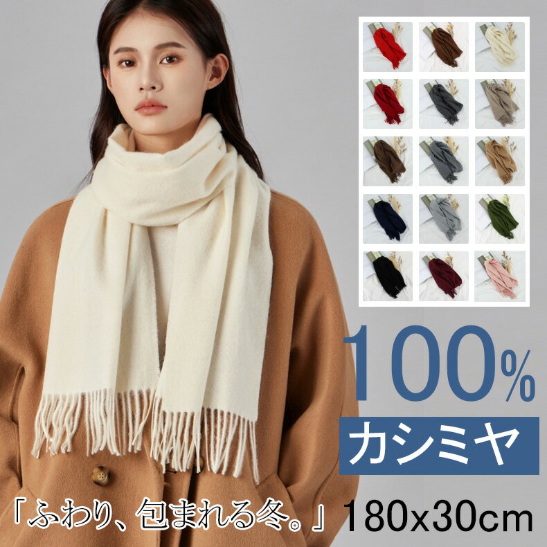 【100%カシミヤ/全15色】 ストール カシミア マフラー メンズ レディース フリンジ デザイン カシミヤ100％ 男女兼用 秋冬 クリスマス ギフト プレゼント 秋冬 静電気 高校生 暖かい 小さめ 薄手 黒 白