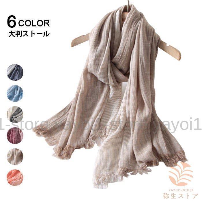 ストール レディース 大判ストール 薄手ストール ショール マフラー グラデーションカラー フリンジ付き キレイめ お洒落
