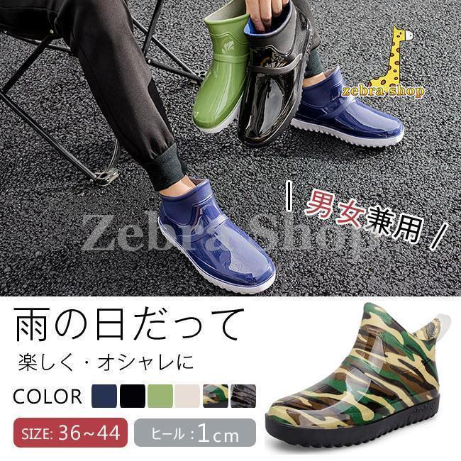 レインブーツ 男女兼用 ショート シンプル レインシューズ ラバーシューズ 長靴 雨靴 防水 梅雨 カジュアル 滑りにくい おしゃれ 黒 通勤 通学 大きいサイズ