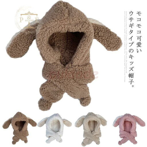 キッズ 帽子 キャップ 子供用 マフラー ベビー ネックウォーマー 男女兼用 スヌード 女の子 男の子 ボア帽子 耳付き 子ども マフラー付き モコモコ ぽんぽんマフ キッズ 帽子 キャップ 子供用 マフラー ベビー ネックウォーマー 男女兼用 スヌード 女の子 男の子 ボア帽子 耳付き 子ども マフラー付き モコモコ ぽんぽんマフ