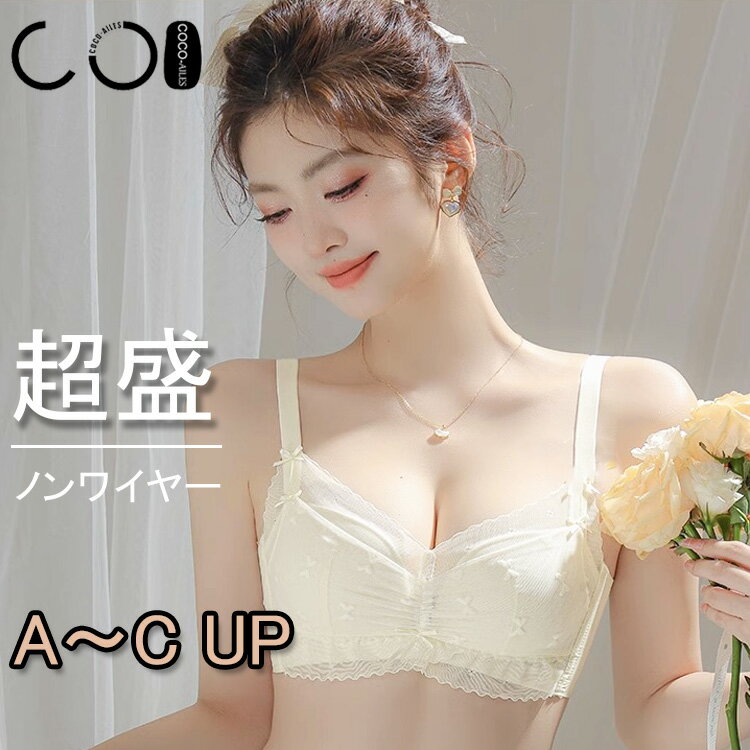超盛 ノンワイヤー 【A～CUP/バストアップ】ブラジャー 盛りブラ 育乳 脇高 小胸 レース 谷間