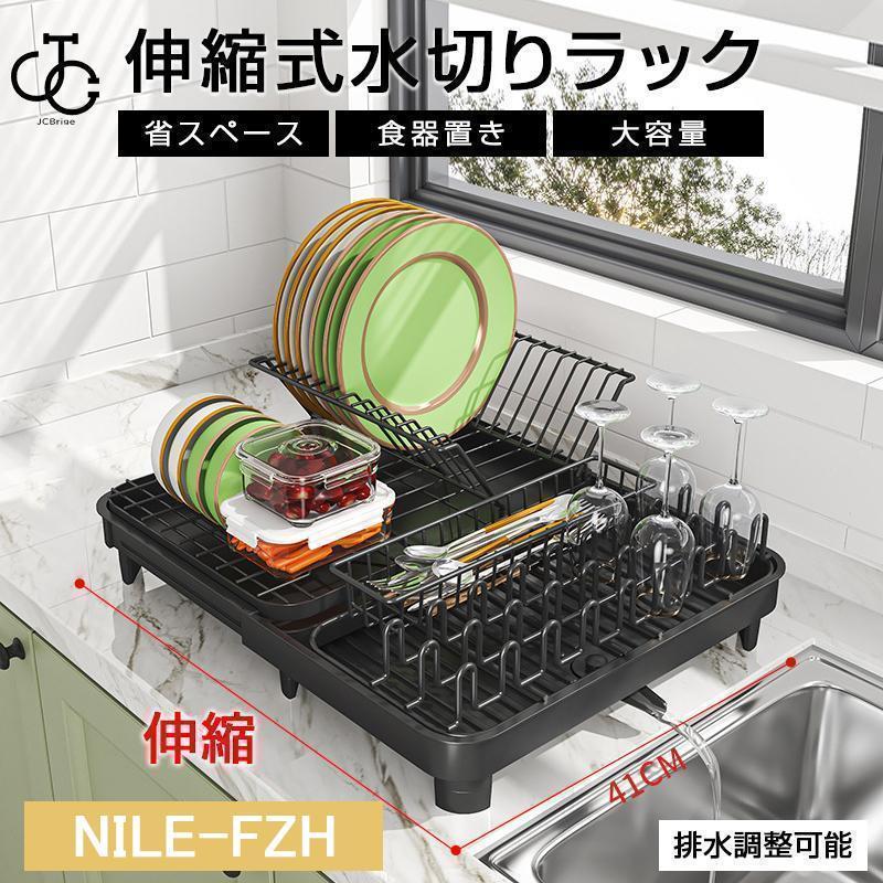 水切りラック ステンレス 伸縮 大容量 シンク上 水切りかご 水切りカゴ 折りたたみ キッチン 食器 収納..