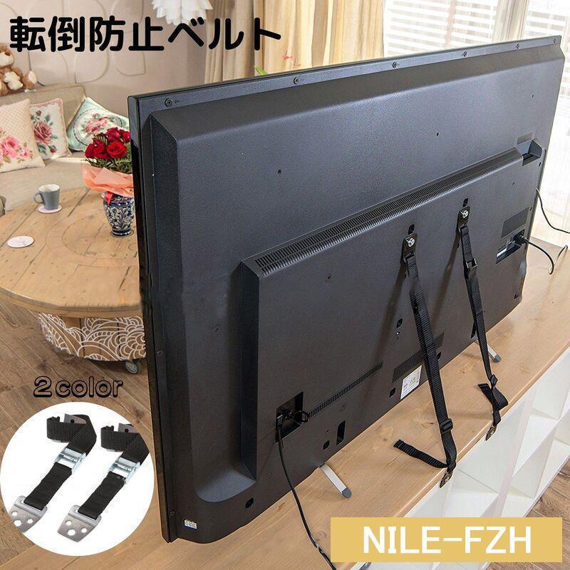 家具転倒防止ベルト 耐震バンド 落下 地震対策 防災関連グッズ VESA穴 固定 パソコン TV テレビ 食器 ..
