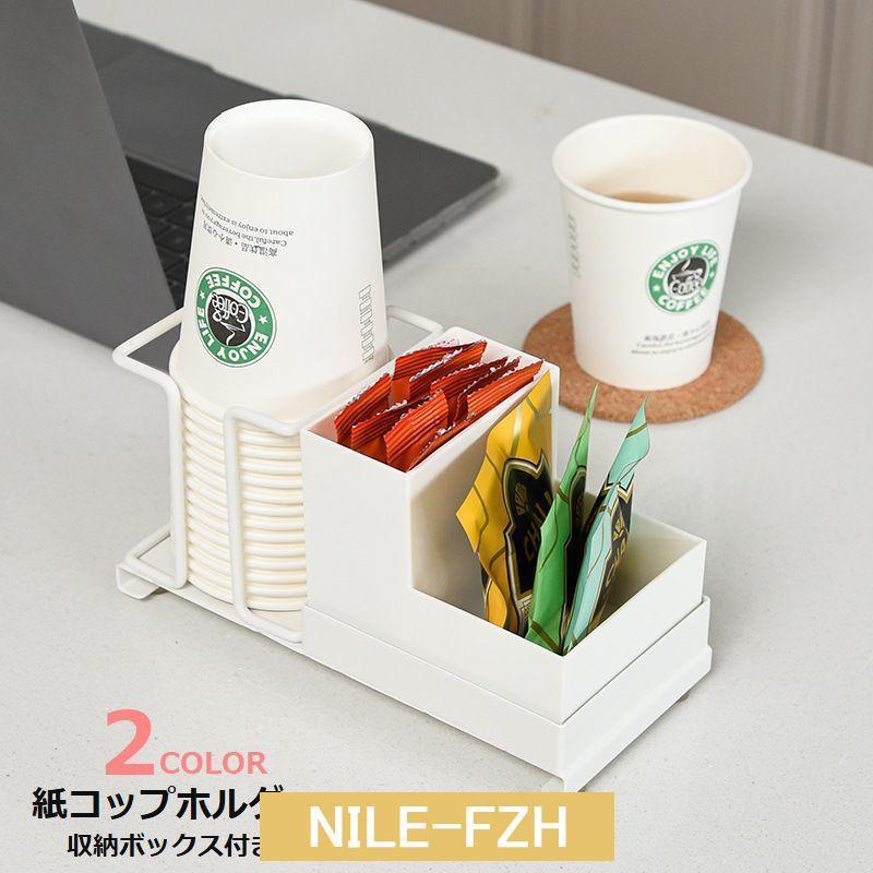 紙コップホルダー カップスタンド 収納ボックス付き キッチン用品 卓上収納 デスク 職場 休憩用 使い捨..