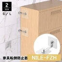 家具転倒防止器具 耐震ストッパー 2個セット 固定器具 防災グッズ 地震対策 調節可能 穴あけ不要 接着テープ 取付簡単 TV テレビ台 本棚 食器棚