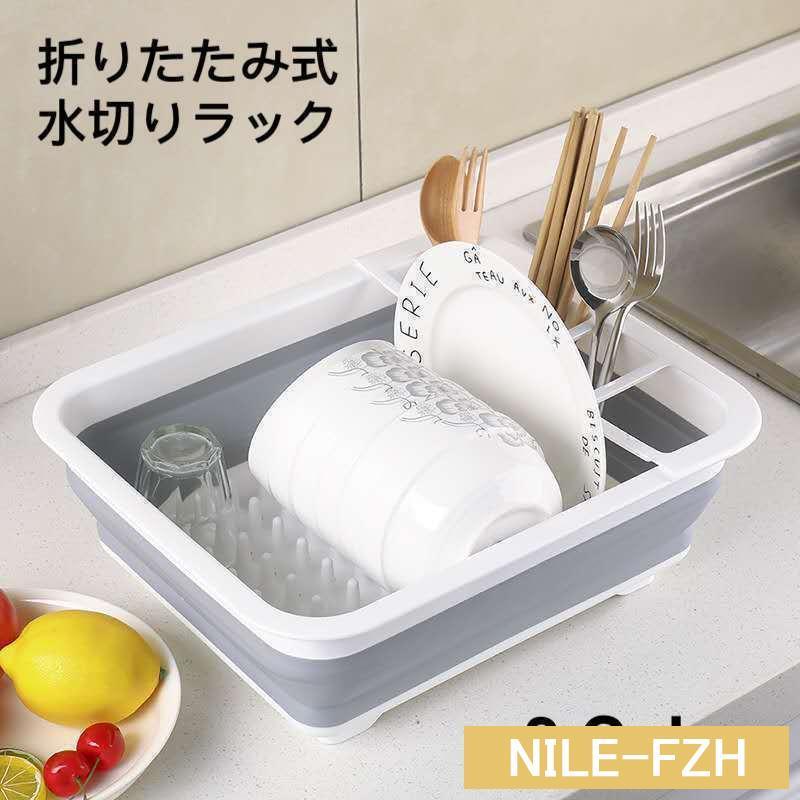 水切りラック 水切りかご 折りたたみ キッチン用品 流し台 食器乾燥 コンパクト 水切りバスケット 省ス..