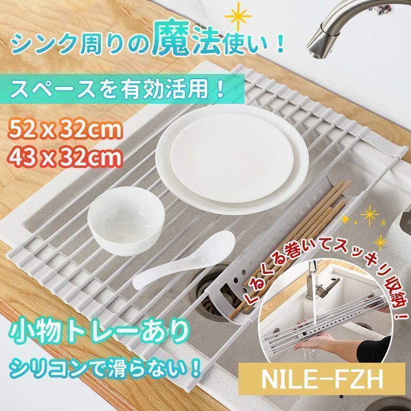 水切りラック 水切りかご シンク上 スリム 折りたたみ 小物トレー 大容量 水切りカゴ 水切り マット 食..