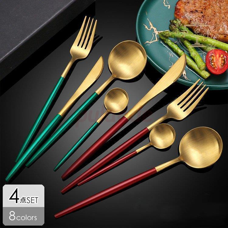 カトラリー カトラリーセット おしゃれ ステンレス 北欧 カトラリーセット ゴールド スプーン フォーク..