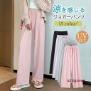 接触冷感 ジョガーパンツ レディース 夏 薄手 ひんやり 涼しい ヨガパンツ UVカット ロングパンツ ガウチョパンツ 速乾 軽量 ゆったり スポーツ