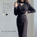ニットワンピース レディース ニットセーター 細身 ロング丈 ウエストリブ ケーブル編み スリット入り 柔らかい シンプル 春秋(4)