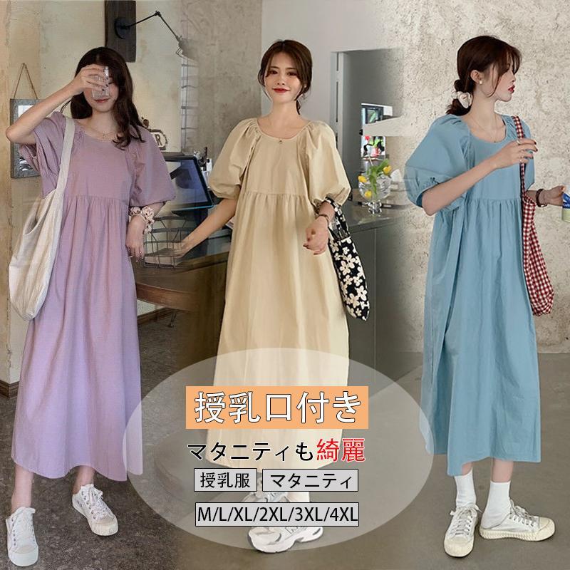 授乳服 3色 マタニティ ワンピース 授乳口付き マタニティー 妊娠 妊婦 妊婦服 ロング 五分袖 ワンピ シャツ 大きいサイズ