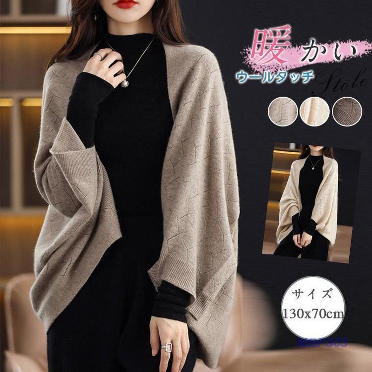 ショール ウール レディース ポンチョ ストール 着る毛布 大判 無地 羽織り シンプル 肩掛け ひざ掛け ケープコート マフラー おしゃれ
