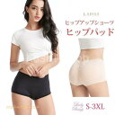 ヒップアップショーツ お尻パッド 補正下着 ヌーヒップパッド ヒップパッド 美尻