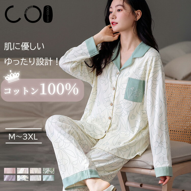コットン100％ ゆったり設計 【大きいサイズあり/肌にやさしい】 パジャマ 長袖 レディース 前開