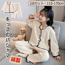 パジャマ 子供 長袖 綿 秋 冬 こども パジャマ 前開き キッズ 女の子 子供服 ガールズ ルームウェア 薄手 Vネック 寝間着 部屋着 女児 可愛い シンプ...