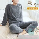 長袖 パジャマ メンズ 冬 暖かい ルームウェア もこもこ 上下セット ナイトウェア トップス パンツ セットアップ 寝巻き(4)