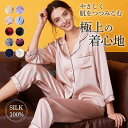 パジャマ レディース 上下セット シルク 2点セット 6A ルームウエア 女性用 涼しい 部屋着 寝巻き 楽チン 無地 きれいめ 柔らかい