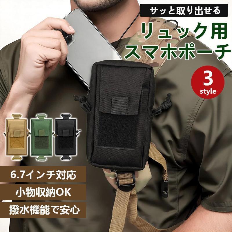 スマホポーチ リュック 登山用 カラビナ ホルダー 小物入れ ザック 軽量 撥水 釣り アウトドア ショル..