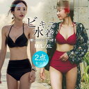 水着 ビキニ レディース 無地 ホルターネック ワイヤービキニ バスト 盛れる 2点セット 女性用 三角ビキニ セパレート 温泉着