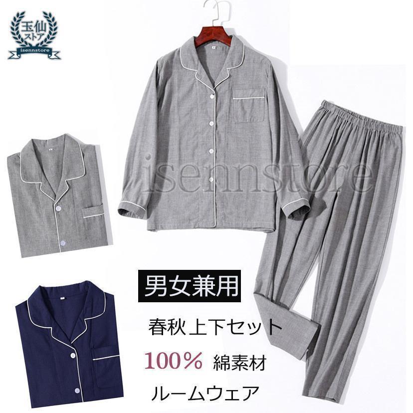 内容品：上下セット素材：綿100%　ダブルガーゼ詳細サイズ約(cm)：レディース:S 肩幅37 バスト96 着丈66 袖丈55 ウェスト54-80 ヒップ96 パンツ丈94cmM 肩幅38 バスト100 着丈68 袖丈56 ウェスト56-82 ヒップ100 パンツ丈96cm L 肩幅40 バスト104 着丈71 袖丈58 ウェスト58-84 ヒップ104 パンツ丈99cmXL 肩幅41 バスト108 着丈73 袖丈58 ウェスト60-90 ヒップ108 パンツ丈102cm 2XL 肩幅43 バスト114 着丈73 袖丈58 ウェスト65-95 ヒップ114 パンツ丈102cmメンズ:S 肩幅45 バスト104 着丈73 袖丈57 ウェスト64-90 ヒップ102 パンツ丈98cm M 肩幅46 バスト108 着丈75 袖丈58 ウェスト66-92 ヒップ108 パンツ丈100cmL 肩幅48 バスト112 着丈77 袖丈59 ウェスト68-94 ヒップ112 パンツ丈102cm内容品：上下セット素材：綿100%　ダブルガーゼ詳細サイズ約(cm)：レディース:S 肩幅37 バスト96 着丈66 袖丈55 ウェスト54-80 ヒップ96 パンツ丈94cmM 肩幅38 バスト100 着丈68 袖丈56 ウェスト56-82 ヒップ100 パンツ丈96cm L 肩幅40 バスト104 着丈71 袖丈58 ウェスト58-84 ヒップ104 パンツ丈99cmXL 肩幅41 バスト108 着丈73 袖丈58 ウェスト60-90 ヒップ108 パンツ丈102cm 2XL 肩幅43 バスト114 着丈73 袖丈58 ウェスト65-95 ヒップ114 パンツ丈102cmメンズ:S 肩幅45 バスト104 着丈73 袖丈57 ウェスト64-90 ヒップ102 パンツ丈98cm M 肩幅46 バスト108 着丈75 袖丈58 ウェスト66-92 ヒップ108 パンツ丈100cmL 肩幅48 バスト112 着丈77 袖丈59 ウェスト68-94 ヒップ112 パンツ丈102cm内容品：上下セット素材：綿100%　ダブルガーゼ詳細サイズ約(cm)：レディース:S 肩幅37 バスト96 着丈66 袖丈55 ウェスト54-80 ヒップ96 パンツ丈94cmM 肩幅38 バスト100 着丈68 袖丈56 ウェスト56-82 ヒップ100 パンツ丈96cm L 肩幅40 バスト104 着丈71 袖丈58 ウェスト58-84 ヒップ104 パンツ丈99cmXL 肩幅41 バスト108 着丈73 袖丈58 ウェスト60-90 ヒップ108 パンツ丈102cm 2XL 肩幅43 バスト114 着丈73 袖丈58 ウェスト65-95 ヒップ114 パンツ丈102cmメンズ:S 肩幅45 バスト104 着丈73 袖丈57 ウェスト64-90 ヒップ102 パンツ丈98cm M 肩幅46 バスト108 着丈75 袖丈58 ウェスト66-92 ヒップ108 パンツ丈100cmL 肩幅48 バスト112 着丈77 袖丈59 ウェスト68-94 ヒップ112 パンツ丈102cm