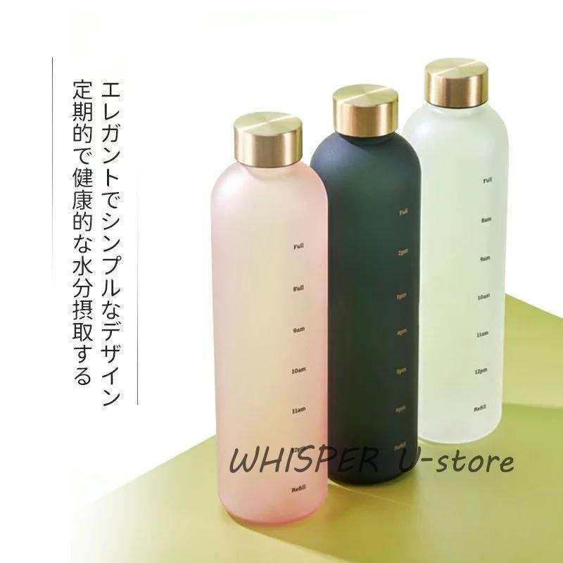 水筒 1リットル 1000ml タイムマーカー付き かわいい 大容量 1L 漏れ防止 BPAフリー スポーツウォーターボトル 子ども 洗いやすい アウトドア