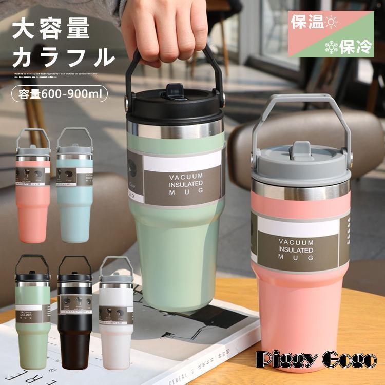 タンブラー 保温 保冷 蓋つき タンブラー 持ち運び タンブラー ストロー付き 600&900ml 直飲み 水筒 持ち手付き タンブラー 大容量 コーヒーカップ