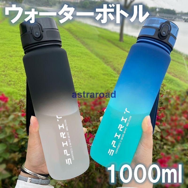 乐天商城 - 水筒 ウォーター ボトル スポーツ ウォーターカップ グラデーションカラー ワンタッチ 軽量 大容量 フィルター付き 漏れ防止 スポーツボトル 耐冷耐熱 1000ml