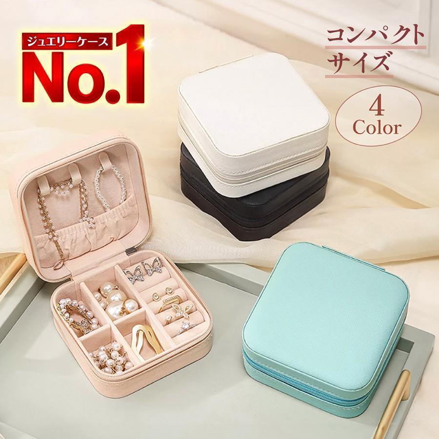 樂天商城 - アクセサリーケース 持ち運び 小さい ジュエリーボックス 可愛い トラベル ジュエリーケース 携帯用 ネックレス ピアス 指輪 大容量 収納ケ