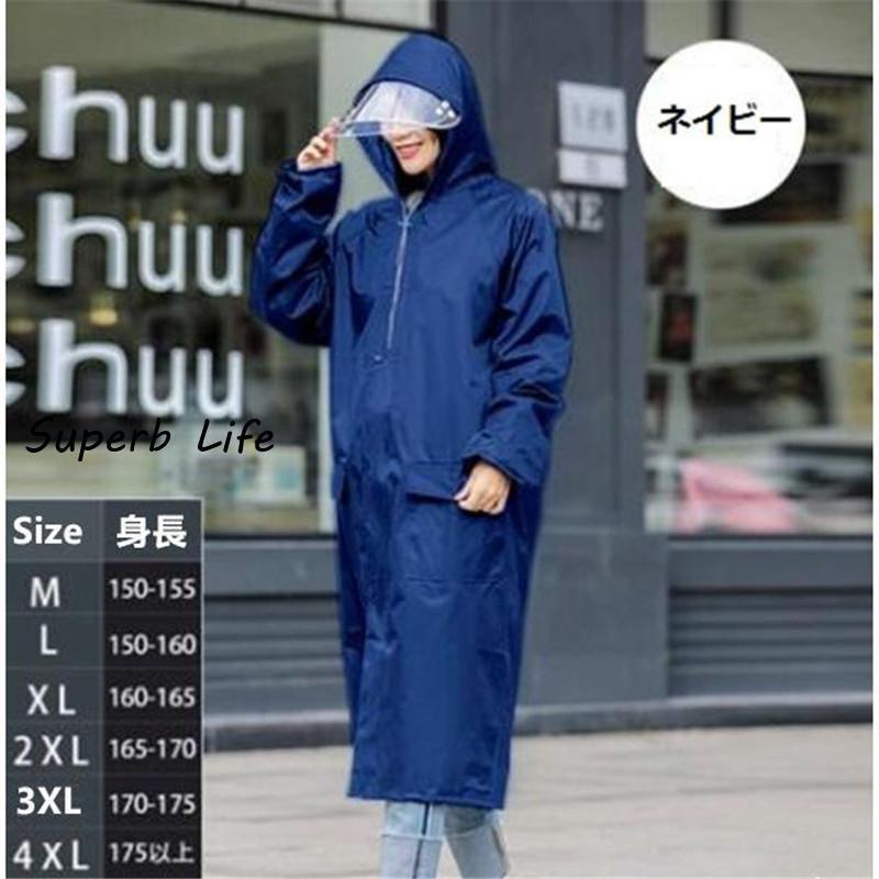レインコート 自転車 レディース メンズ ロング丈 ポンチョ ツバ付き 通気性 レインポンチョ 前開き 大きいサイズ 防風 防水 通学 通勤 バイク