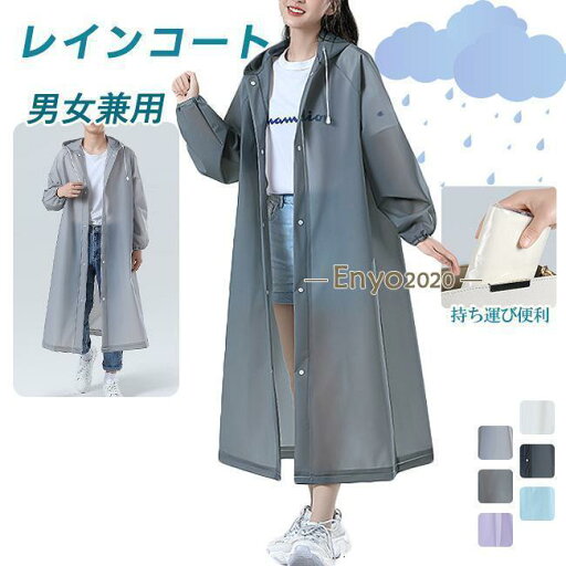 レインコート レディース レインウエア ロング おしゃれ 軽量 自転車 リュック カッパ 雨具 学生 メンズ バイク ポンチョ 防水 ロング レインコート レディース レインウエア ロング おしゃれ 軽量 自転車 リュック カッパ 雨具 学生 メンズ バイク ポンチョ 防水 ロング