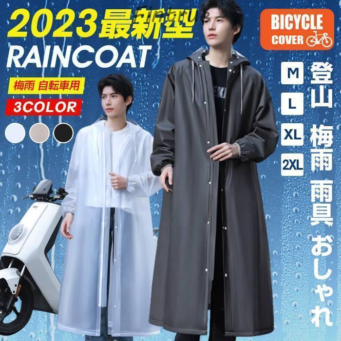 レインポンチョ レインコート 自転車用 レインウェア レディース メンズ リュック カッパ ポンチョ ツバ バイザー 通勤 通学 フェス キャンプ