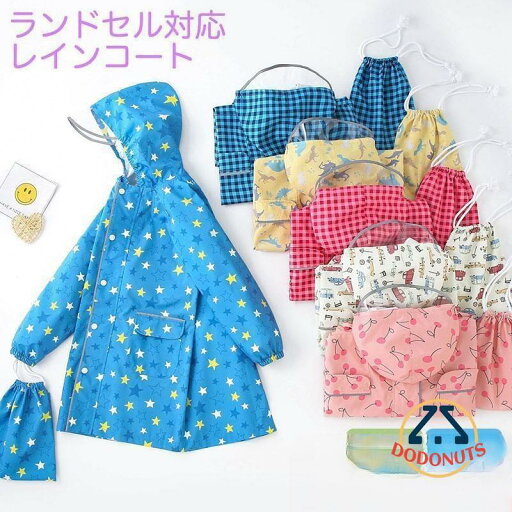 レインコート キッズ ランドセル対応 レインウェア カッパ 子供 子ども レインポンチョ 通学 通園 防水レイングッズ レインウェア リュック 雨具 120 130 レインコート キッズ ランドセル対応 レインウェア カッパ 子供 子ども レインポンチョ 通学 通園 防水レイングッズ レインウェア リュック 雨具 120 130