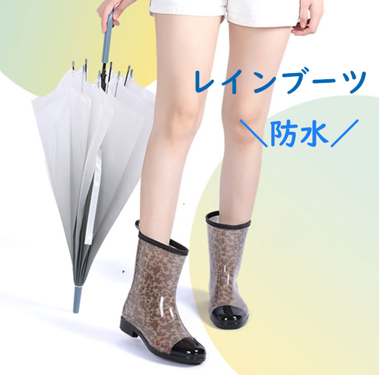 レインブーツ レインシューズ 完全防水 レディース ミドル丈 豹柄 花柄 軽量 ヒール 雨靴 長靴 防水 防滑 ラバー 梅雨 アウトドア おしゃれ