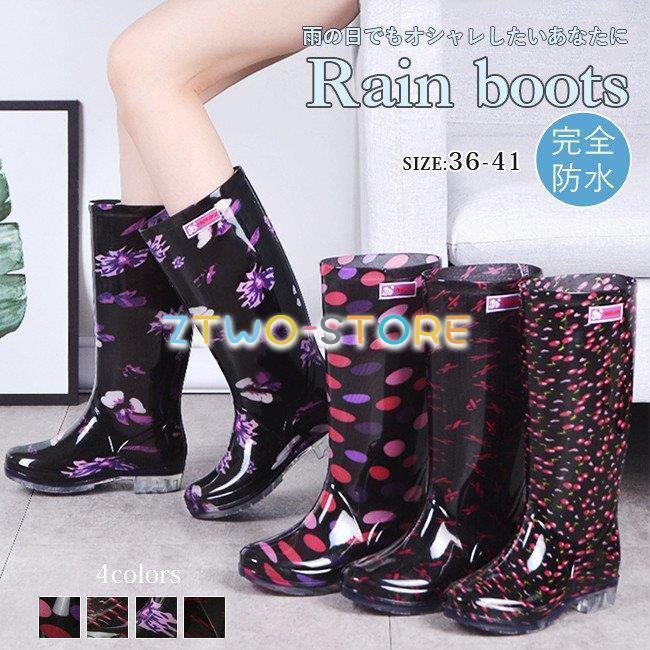 レインブーツ ロング レディース 大きいサイズあり 柄 おしゃれ 軽量 完全防水 ローヒール 滑り止め 長靴 レインシューズ 雨靴 ロングブーツ 雨具