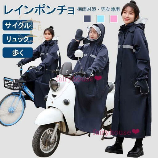 レインコート フード 透湿 防水 レディース 自転車 リュック 男女兼用 ゲリラ豪雨 大きいメンズ レインポンチョ 梅雨対策 手袋付き 反射テープ レインコート フード 透湿 防水 レディース 自転車 リュック 男女兼用 ゲリラ豪雨 大きいメンズ レインポンチョ 梅雨対策 手袋付き 反射テープ