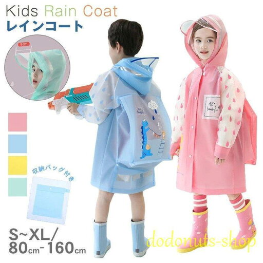 レインコート キッズ ランドセル対応 レインウェア 男の子 女の子 レインポンチョ子供 雨具 ジュニア レイングッズ 雨合羽 梅雨 反射テープ 大きな9cmツバ付き レインコート キッズ ランドセル対応 レインウェア 男の子 女の子 レインポンチョ子供 雨具 ジュニア レイングッズ 雨合羽 梅雨 反射テープ 大きな9cmツバ付き