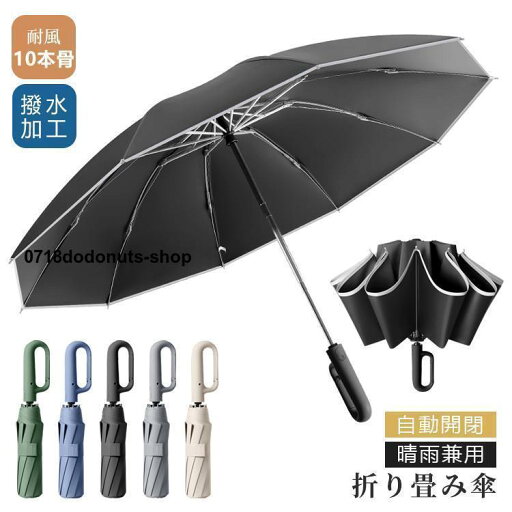折りたたみ傘 自動開閉 逆さ傘 晴雨兼用 LEDライト付 大きい メンズ レディース 男女兼用 丈夫 ダブル10本骨 逆折り 反射テープ 折り畳み傘 折り畳み 撥水加工 折りたたみ傘 自動開閉 逆さ傘 晴雨兼用 LEDライト付 大きい メンズ レディース 男女兼用 丈夫 ダブル10本骨 逆折り 反射テープ 折り畳み傘 折り畳み 撥水加工