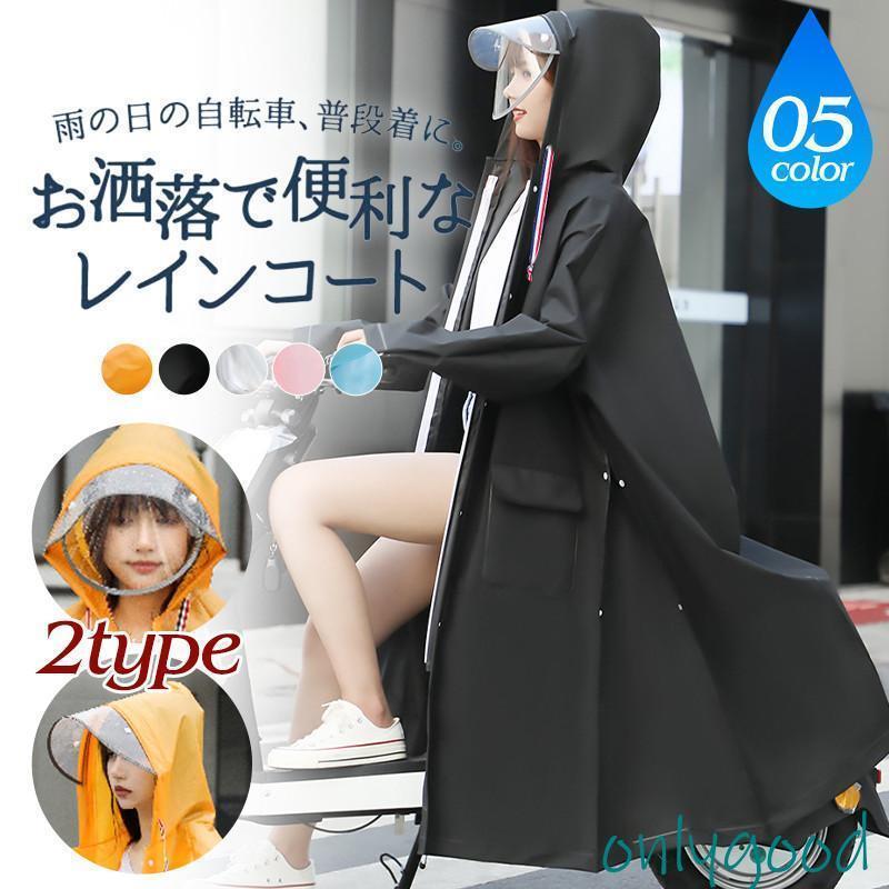 レインコート レディース 自転車 メンズ ポンチョ ロング 雨具 雨合羽 前開き リュック対応 レインウェア ツバ付き バイクポンチョ 男女兼用 通勤