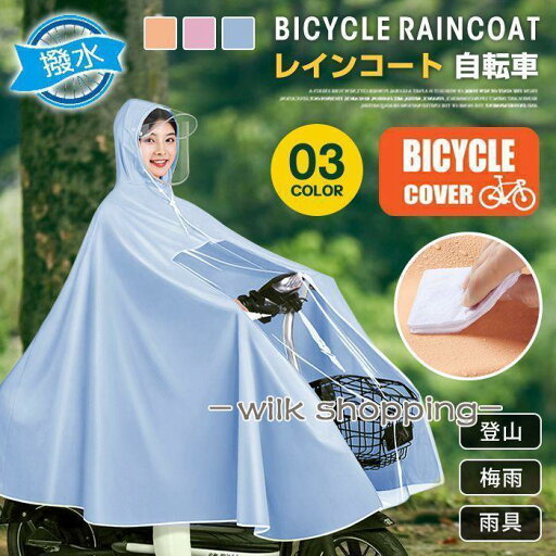 レインコート 自転車 レインポンチョ レディース メンズ リュック ポンチョ カッパ ツバ バイザー 通勤 通学 フェス キャンプ 登山 山 雪 雨 レインコート 自転車 レインポンチョ レディース メンズ リュック ポンチョ カッパ ツバ バイザー 通勤 通学 フェス キャンプ 登山 山 雪 雨