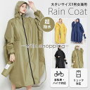 レインコート 自転車 おしゃれ レインウェア レディース メンズ ロング丈 リュック対応 レインポンチョ 男女兼用 通勤 通学 雨具 バイク 自転車
