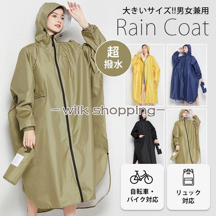レインコート 自転車 おしゃれ レインウェア レディース メンズ ロング丈 リュック対応 レインポンチョ 男女兼用 通勤 通学 雨具 バイク 自転車