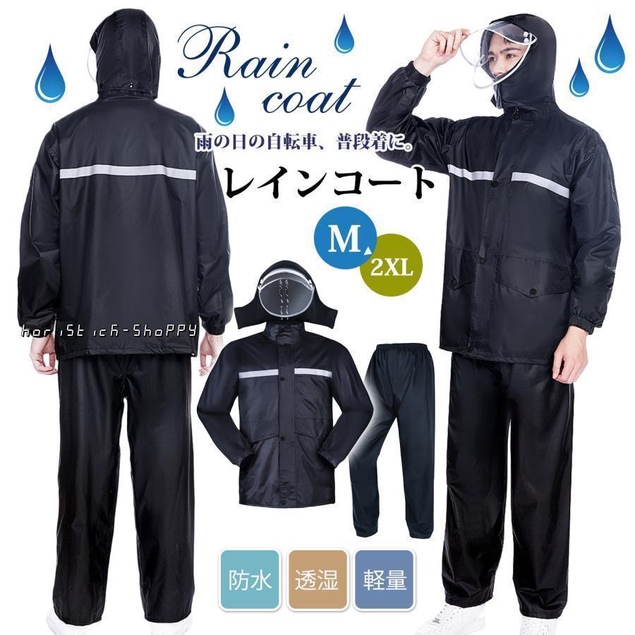 レインウェア 上下セット レインスーツ メンズ レインコート アウトドア 通気メッシュ 超防水 透湿度アップ 防水 撥水 バイク用レインジャケット 梅雨対策