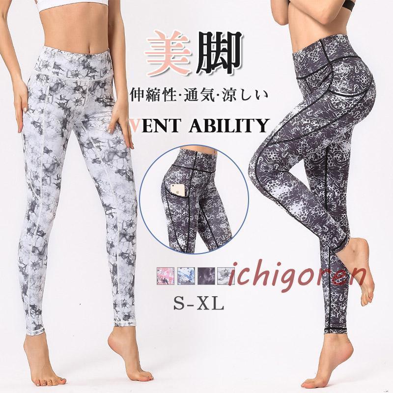 ヨガ パンツ レギンス 通気 美脚 yoga ジム ヨガウェア スパッツ ホットヨガ フィットネス 速乾 レディ..
