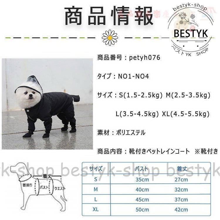 犬用雨具 犬用レインコート ペットレインコート 小型犬 new 全4色S M L XL 透明幅広ツバのフード付き 全身をスッポリ包む 4本足と尻尾もカバー