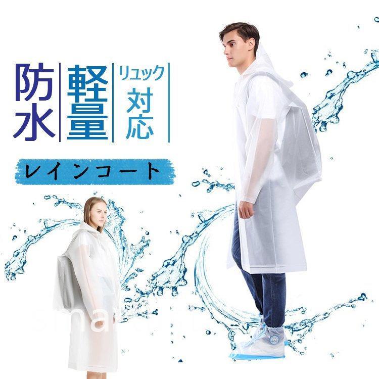 レインコート メンズ レディース ロング丈 おしゃれ レインウェア 大きいサイズ 大人 防水 軽量 通学 通勤 中学生 高校生 カッパ 雨具 雨
