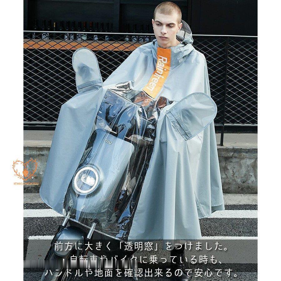 レインポンチョ 自転車 レディース メンズ レインコート リュック 通学 ママ 送迎 レインウェア おしゃれ 通勤